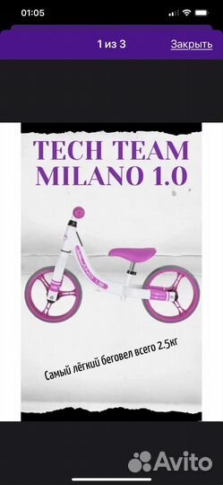 Беговел детский