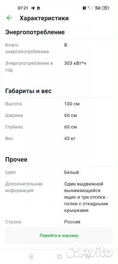 Морозильная камера indesit