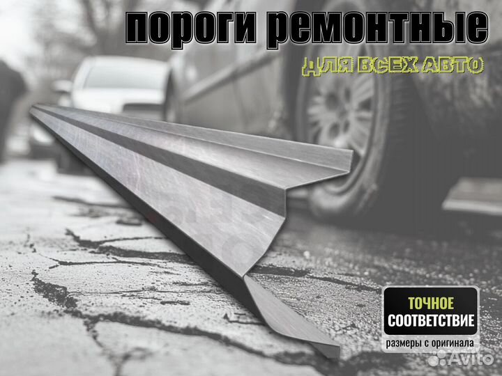 Пороги ремонтные Honda Vamos и др