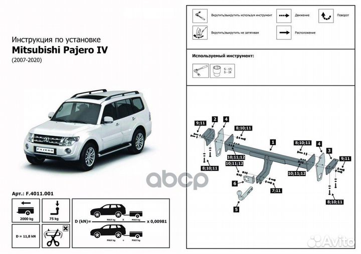 Фаркоп mitsubishi pajero 07- F4011001 berg