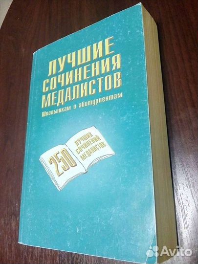 Сочинения для абитуриентов