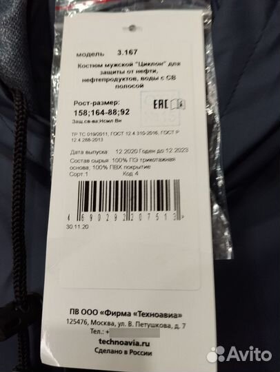 Костюм рабочий