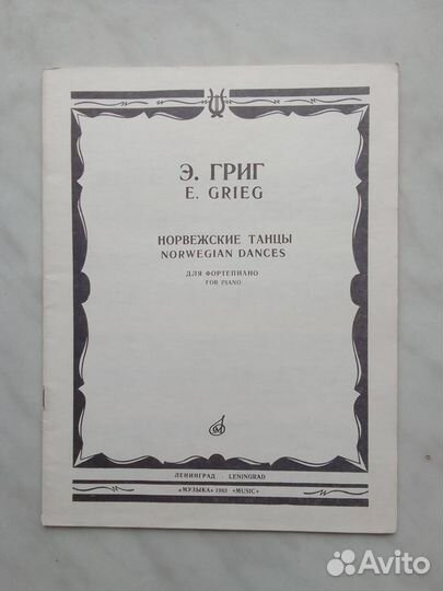 Григ Норвежские танцы ноты фортепиано