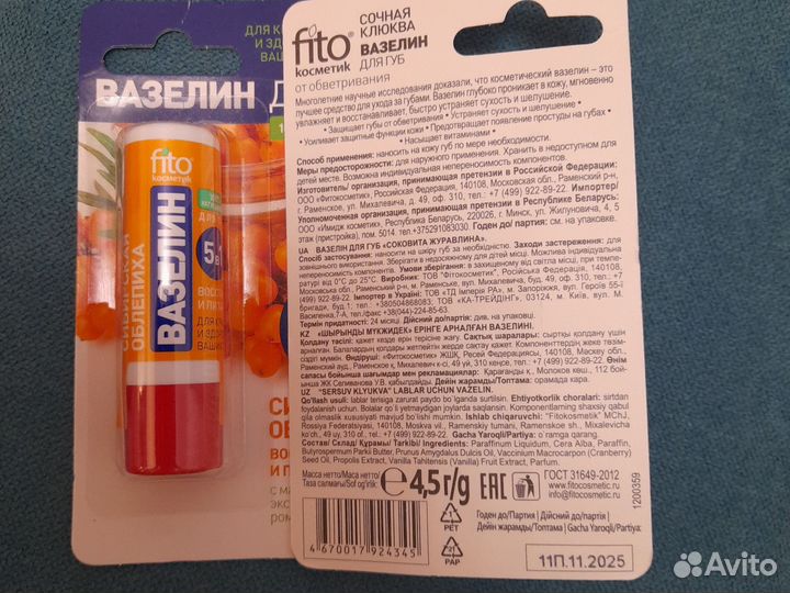 Бальзам для губ