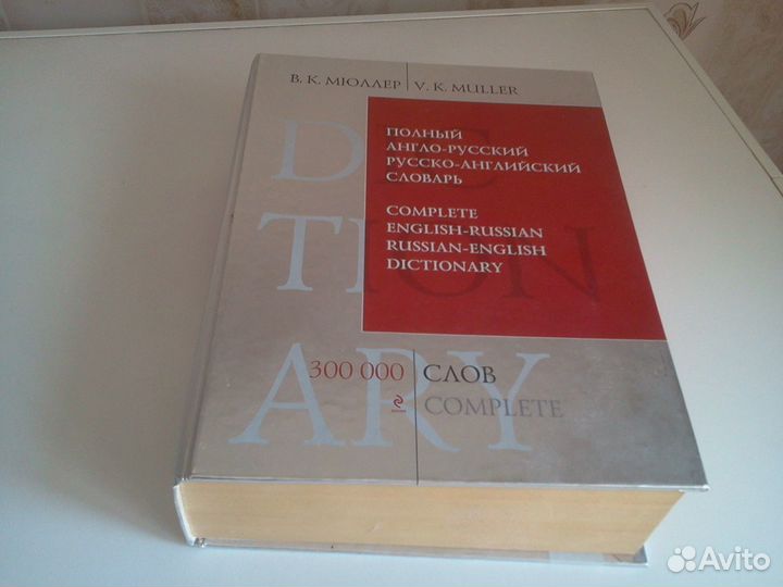 Англо русский словарь