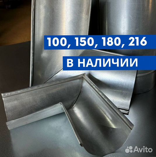 Угол желоба водосточный металлический