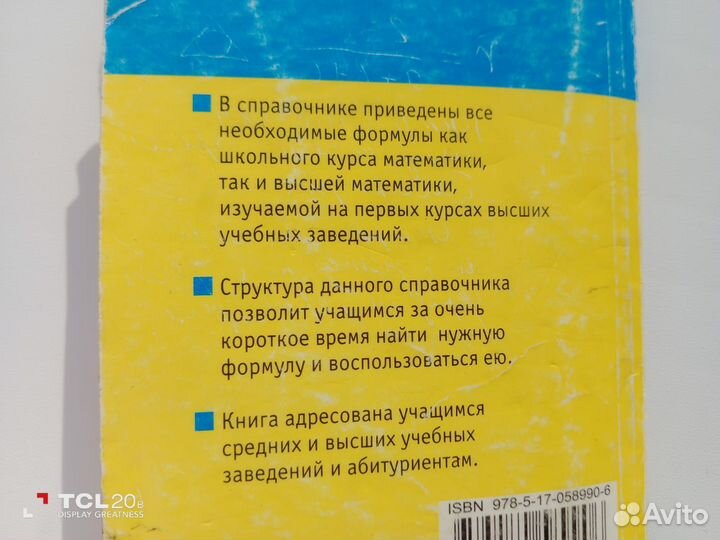 Карманный справочник по математике