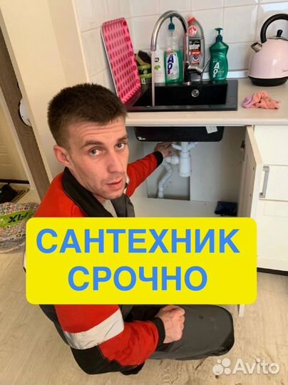 Сантехник Щелково