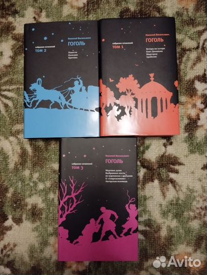 Н. В. Гоголь. Собрание сочинений в 3 т