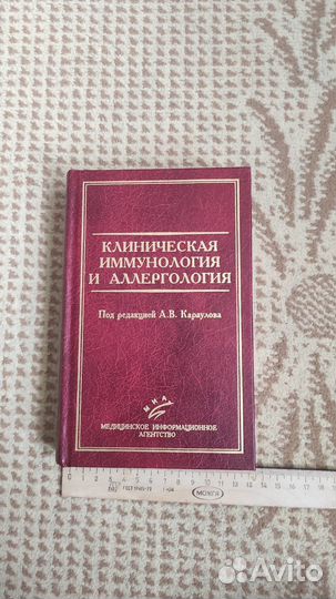 Клиническая иммунология и аллергология - Караулова