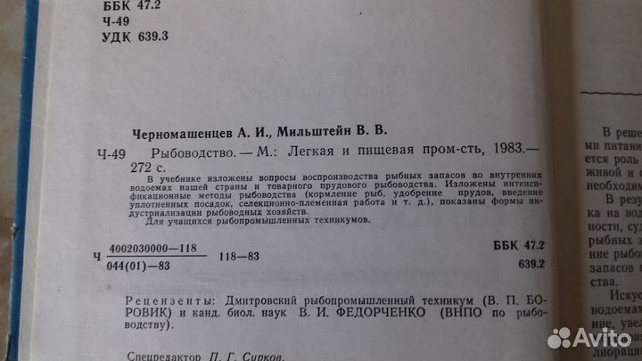 Содержание рыб. Микробиология продуктов