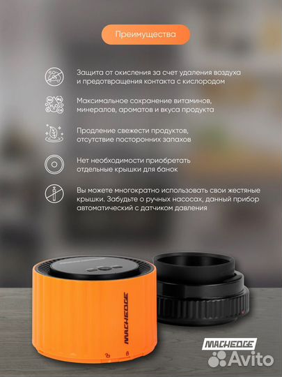 Вакуумный упаковщик для банок