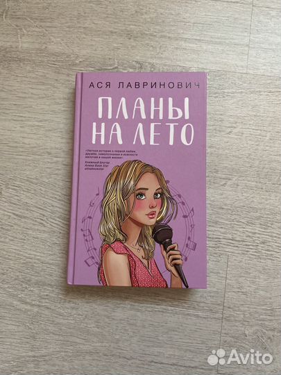 Книги аси лавринович