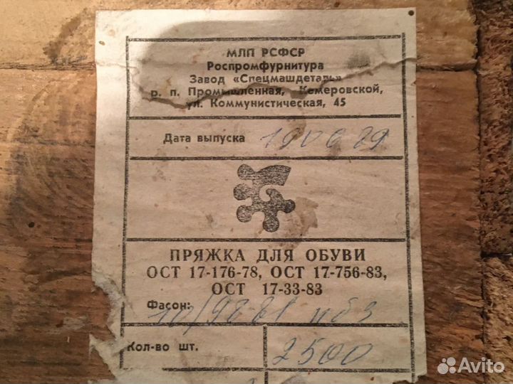 Пряжка для унтов СССР