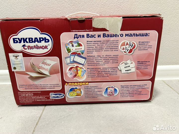 Букварь с пеленок умница