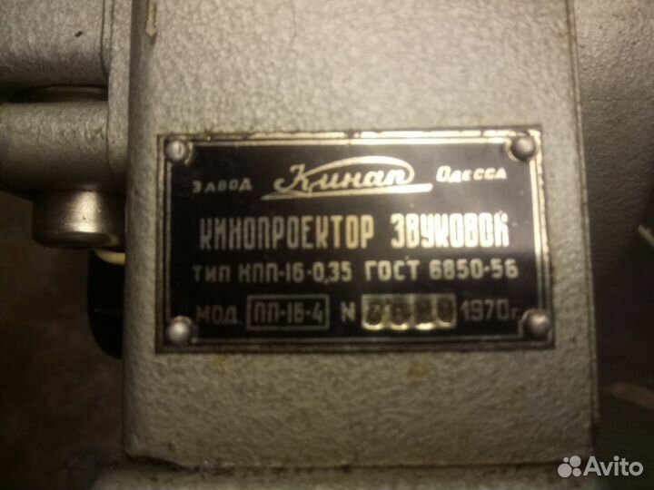 Кинопроектор Украина