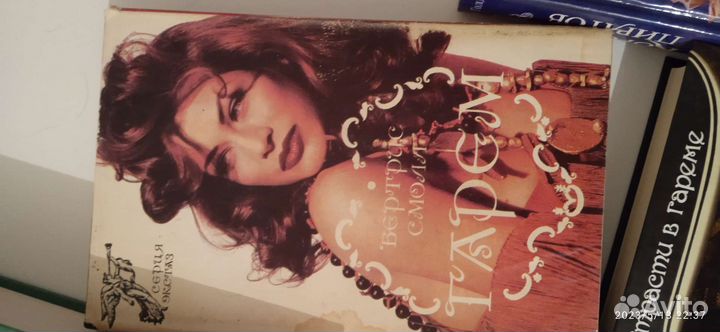 Книги Тайны гарема