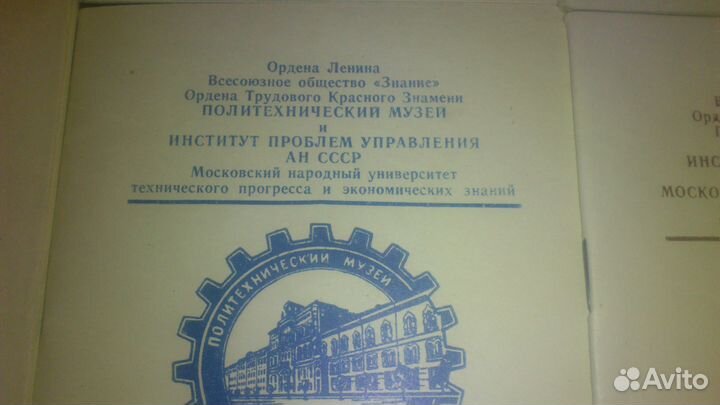 Книжки слушателя Академии Наук СССР 1970-1980гг