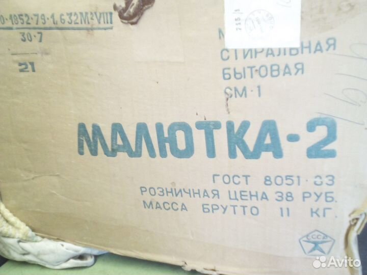 Малютка 2* стиральная машина СССР