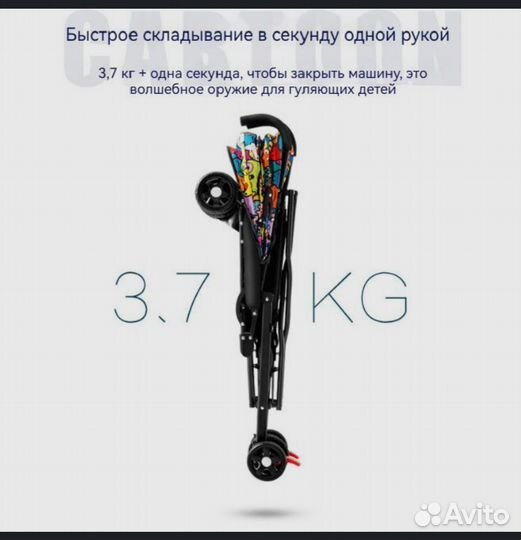 Прогулочная коляска трость