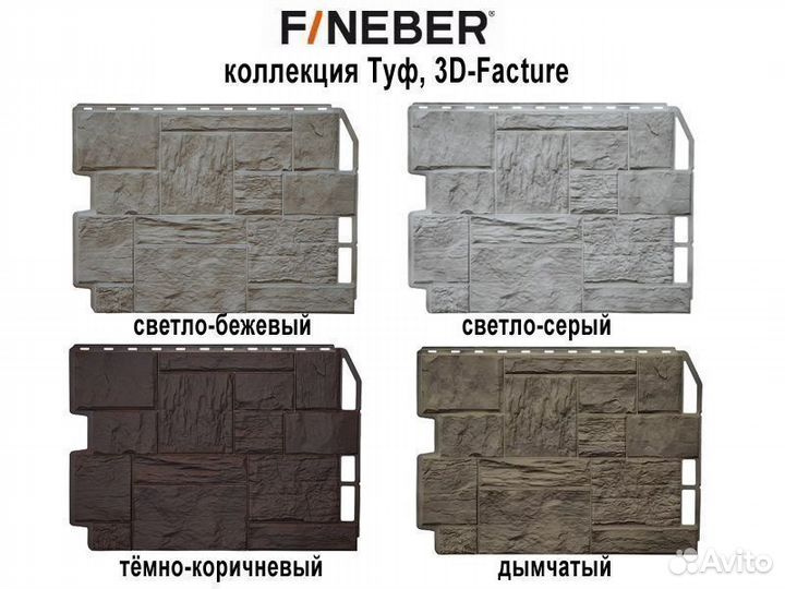 Фасадные панели Fineber Дачный Туф 3D