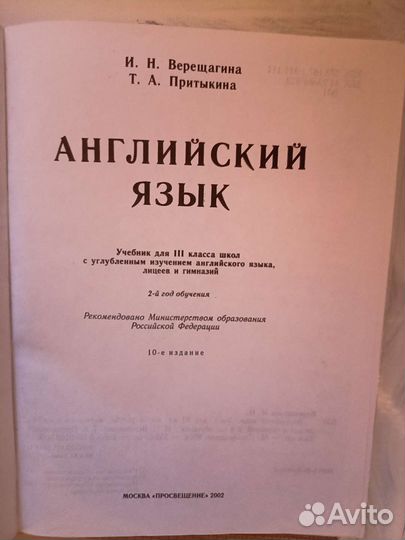 Учебник Английский язык, 3кл Верещагина, Притыкина