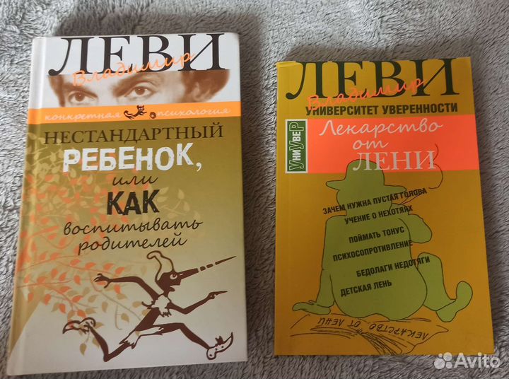 Книги известно психолога Владимира Леви