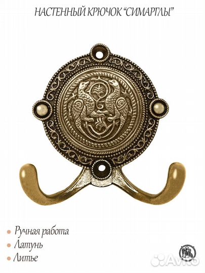 Настенный крючок литой