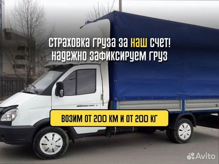 Переезды со страховкой от 200км
