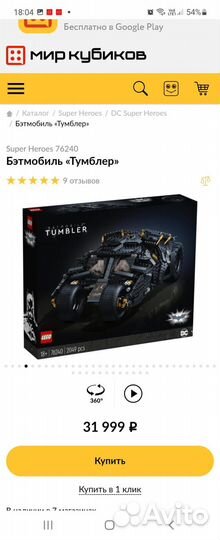 Lego Бэтмобиль «Тумблер» 2049 дет