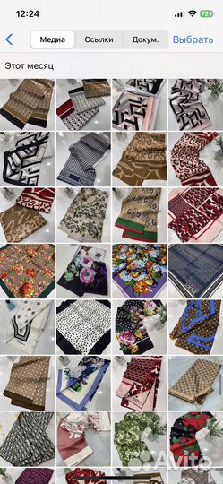 Платки люксовые