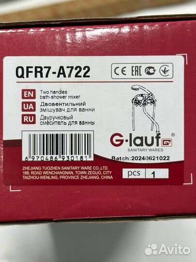 Смеситель G.lauf QFR7-A722 для ванной