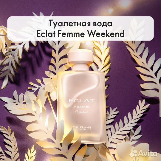 Женская Eclat Femme Weekend 50ml Oriflame