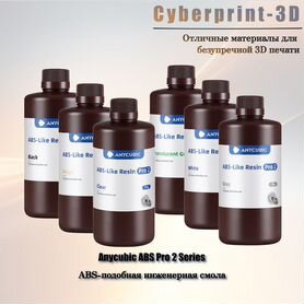 Фотополимерная смола Anycubic ABS Pro 2, ABS V2