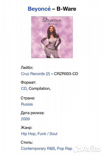Beyoncé - B-Ware CD Rus