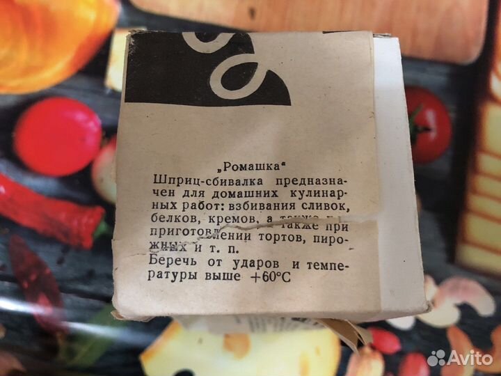 Шприц-сбивалка Ромашка СССР