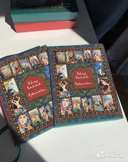 Омар Хайям. Рубяйят