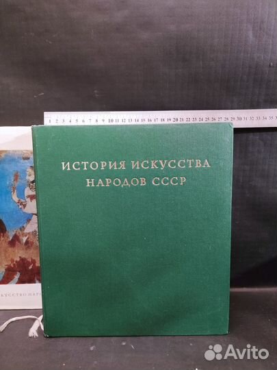 История искусства народов СССР. 3 тома из 9. 1-2-3