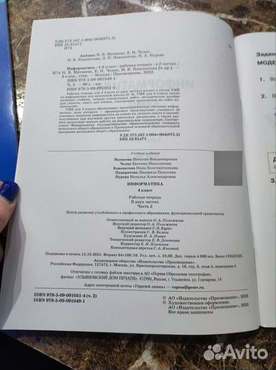 Информатика 4 класс рабочая тетрадь