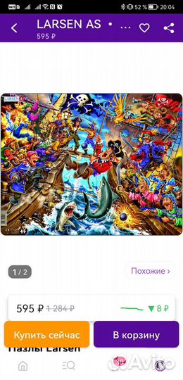 Пазлы Larsen Пираты