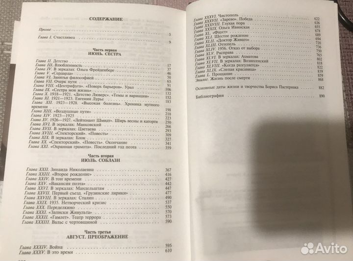 Борис Пастернак. Серия жзл