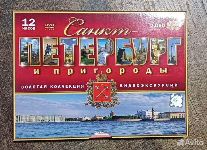 DVD-диск Санкт-Петербург