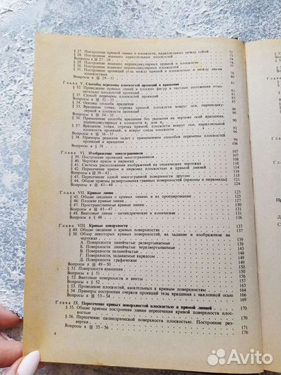 Учебник Курс начертательной геометрии