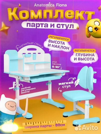 Растущий стол и стул для школьника