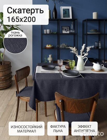 Скатерть Волшебная ночь рогожка Индиго