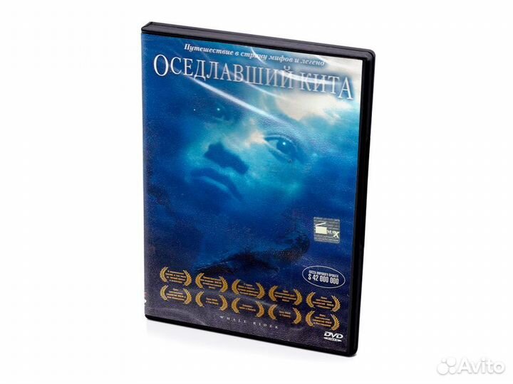 Оседлавший кита (DVD)