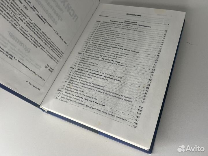 Психология творчества, креативности, одаренности