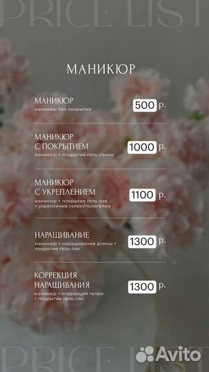 Мастер ноктевого сервиса