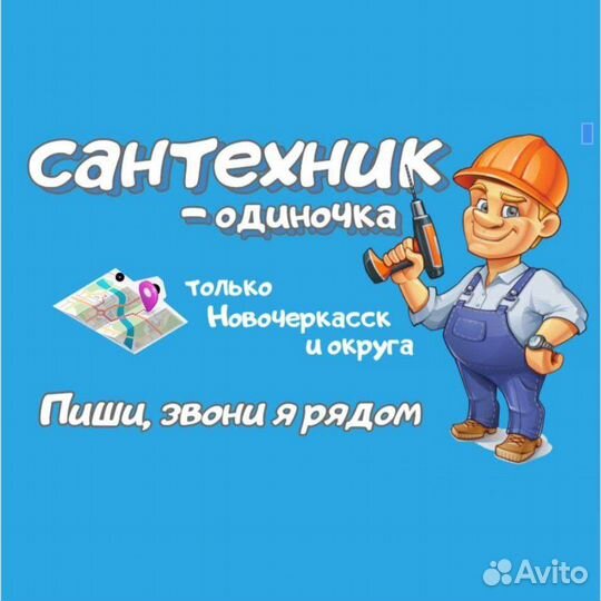 Сантехник отопление прочистка канализации