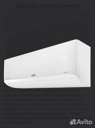 Ballu (инвертор) Ecosmart bsyi-12